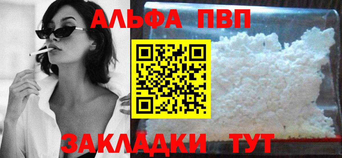 Альфа ПВП мука Десногорск