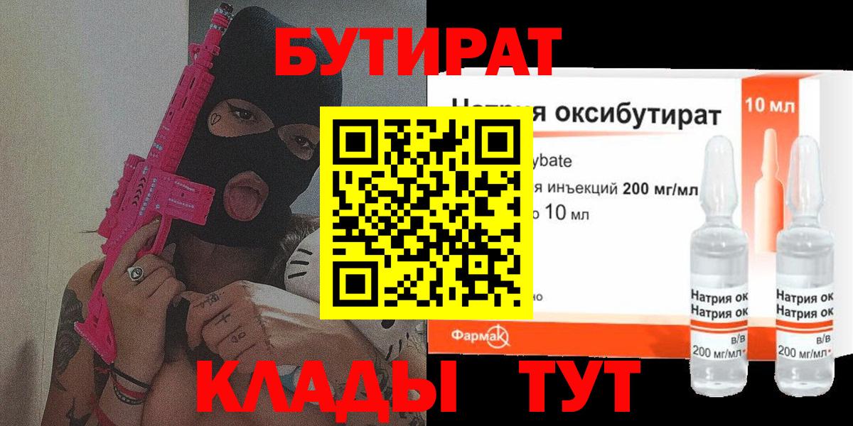 БУТИРАТ  Бутират буратино  Вход с VPN  Десногорск 