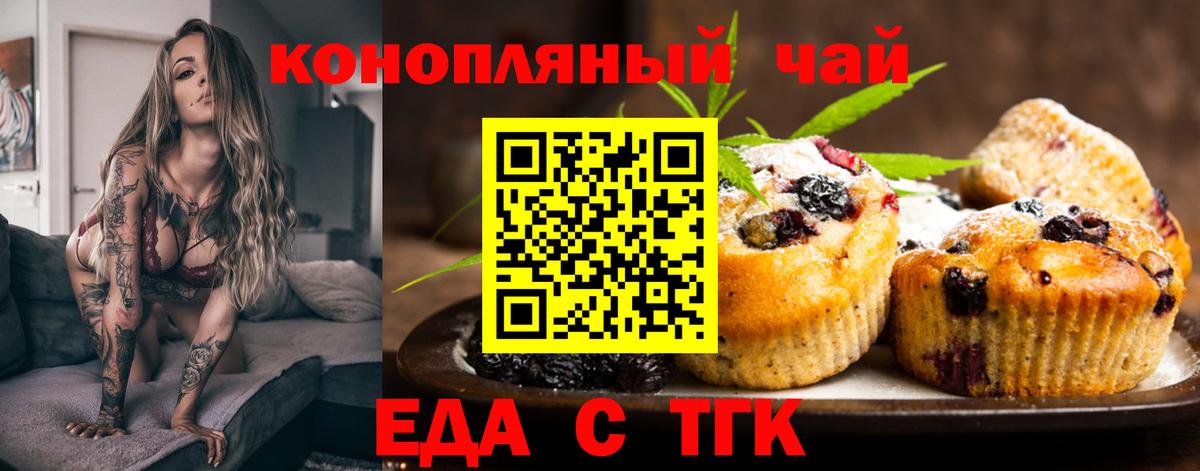 Печенье с ТГК марихуана  Вход с VPN  Десногорск 