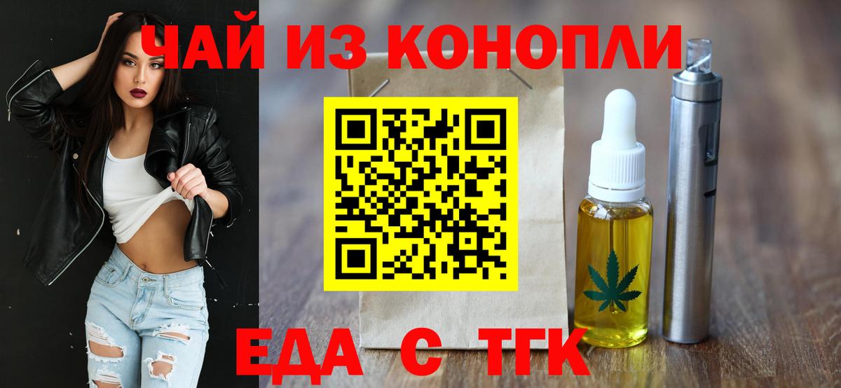 Еда ТГК марихуана Десногорск