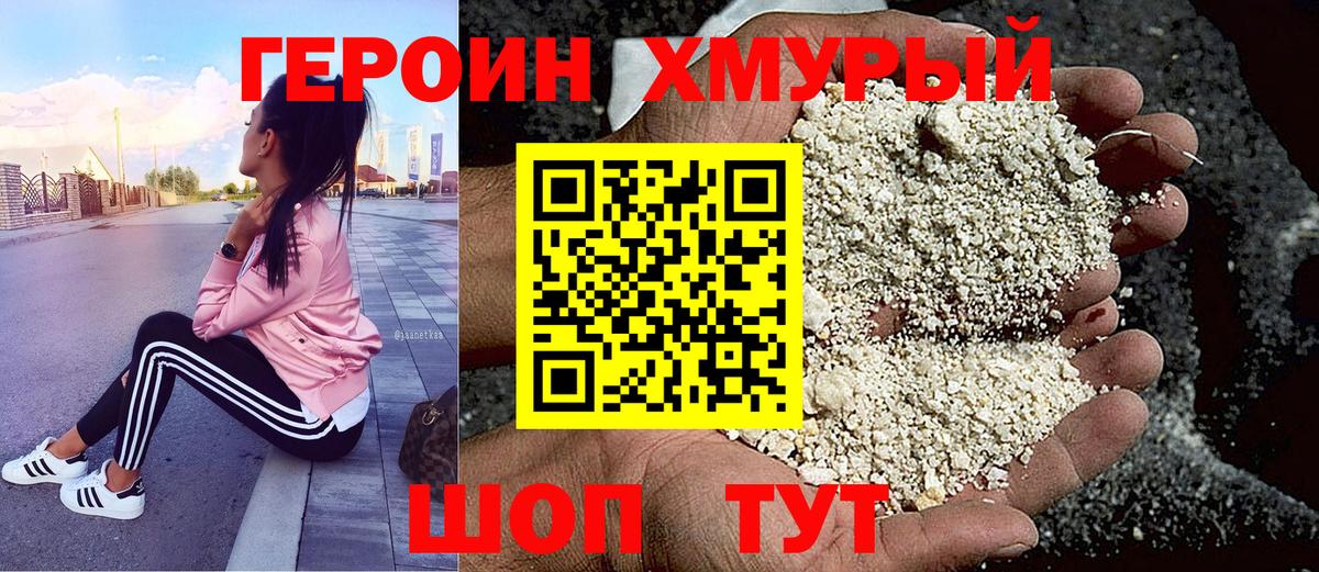 Героин VHQ Десногорск