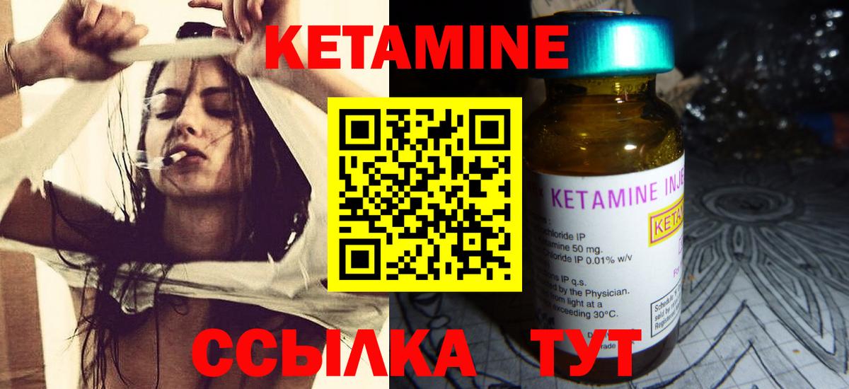 Кетамин VHQ Десногорск