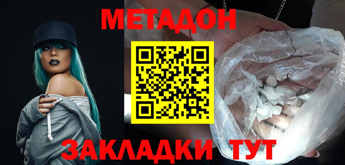 Метадон methadone  МЕТАДОН кристалл  Десногорск  Вход с VPN 