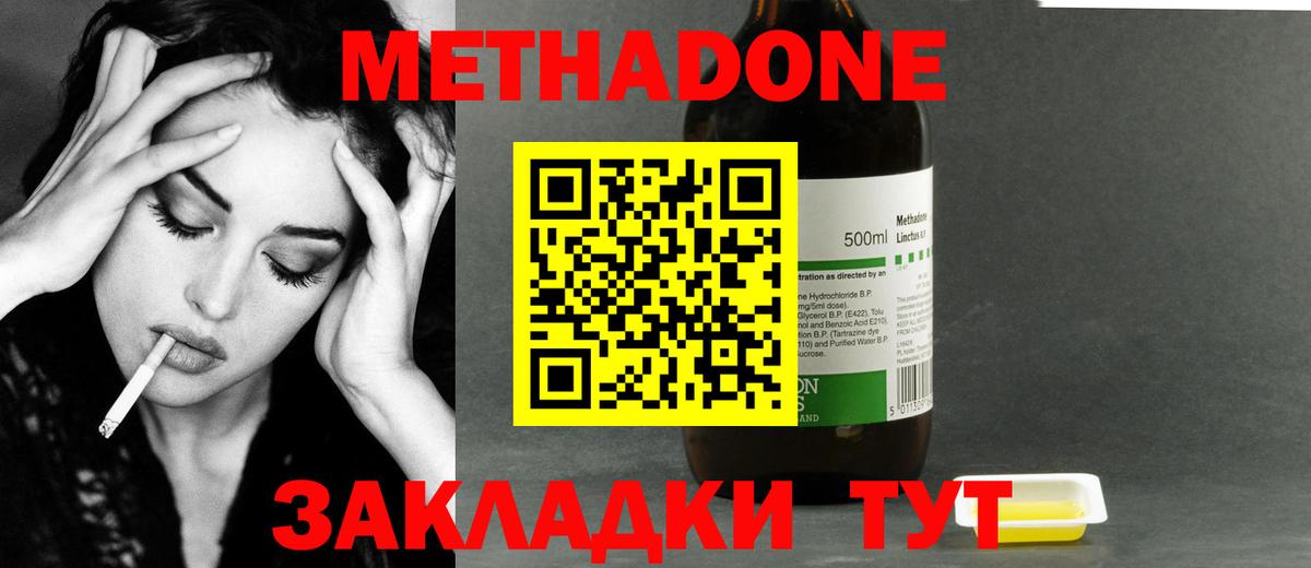 Метадон methadone Десногорск